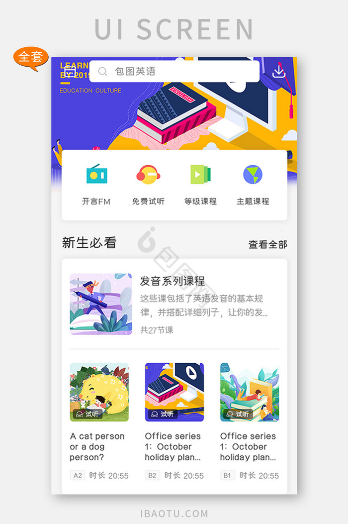 全套APP模板渐变教育培训整套APP界面模板