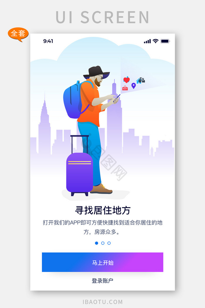 全套APP模板清新现代风租房APP套图