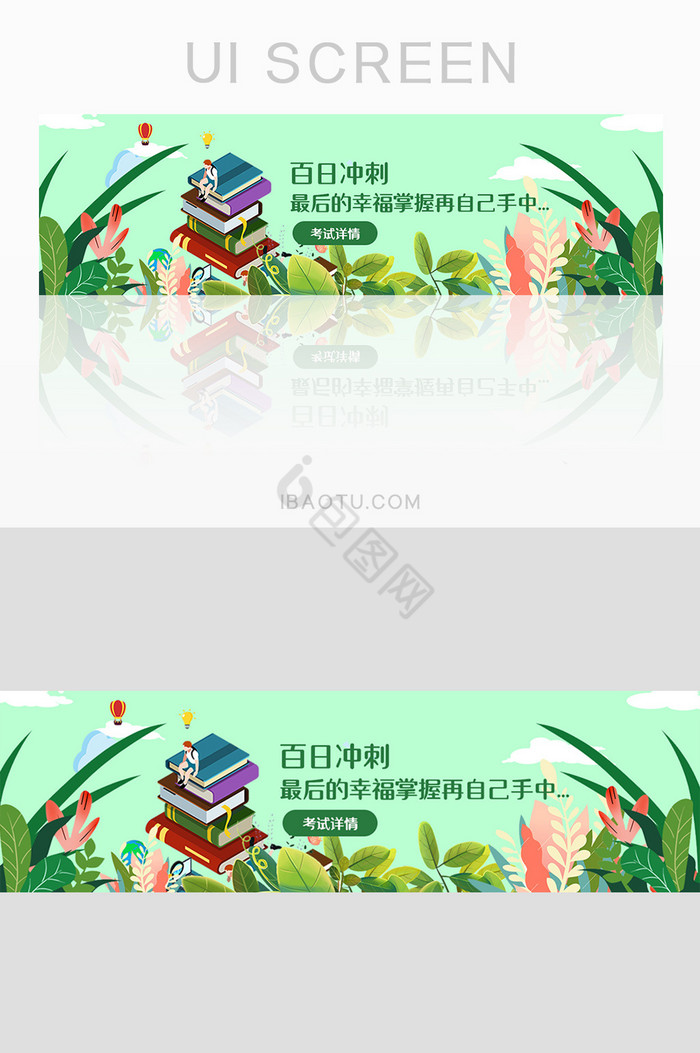 考试百日冲刺banner