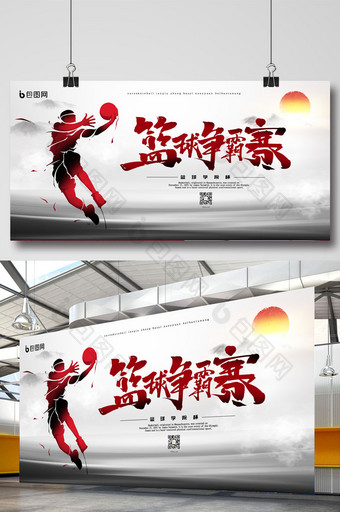 创意大气中国风校园篮球比赛展板图片