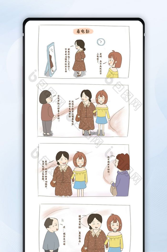 母亲节温情小漫画小故事文章漫画图片图片