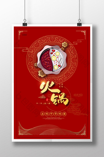 中式简约古典大气火锅美食海报图片
