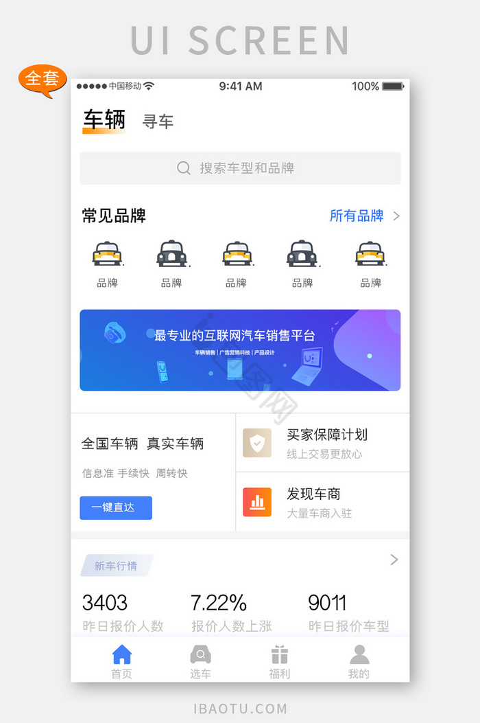 全套APP模板清新租车APP套图