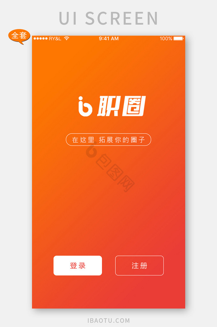 全套APP模板AP中国风求职APP套图