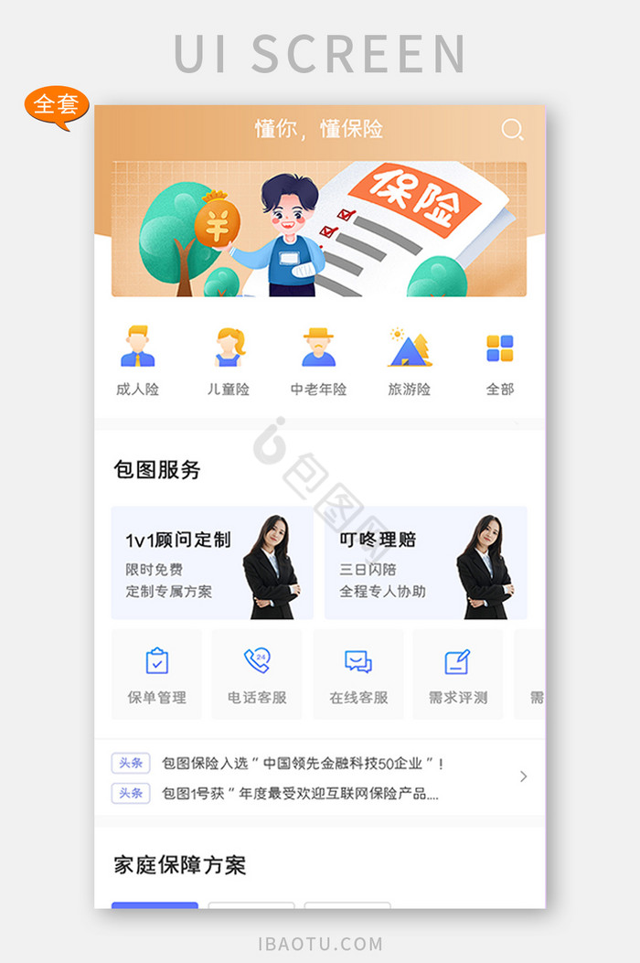 全套APP模板清新保险APP套图