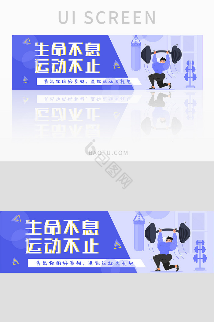 扁平插画风运动健身banner