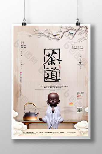 简约中国风茶道茶艺宣传海报图片