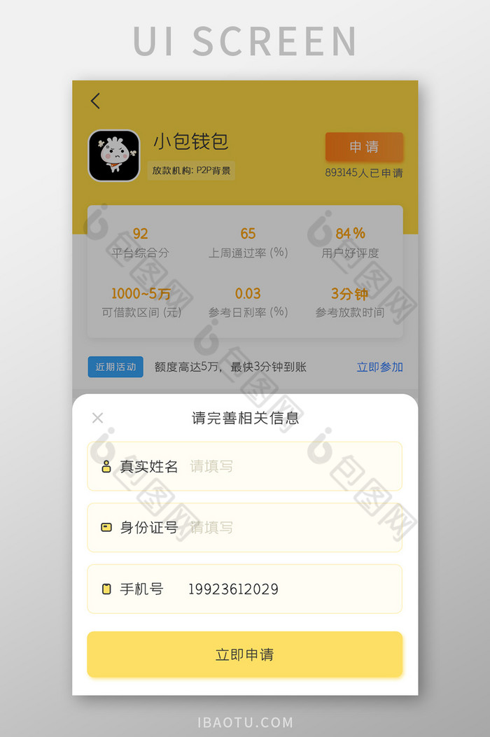 网贷APP申请贷款UI移动界面