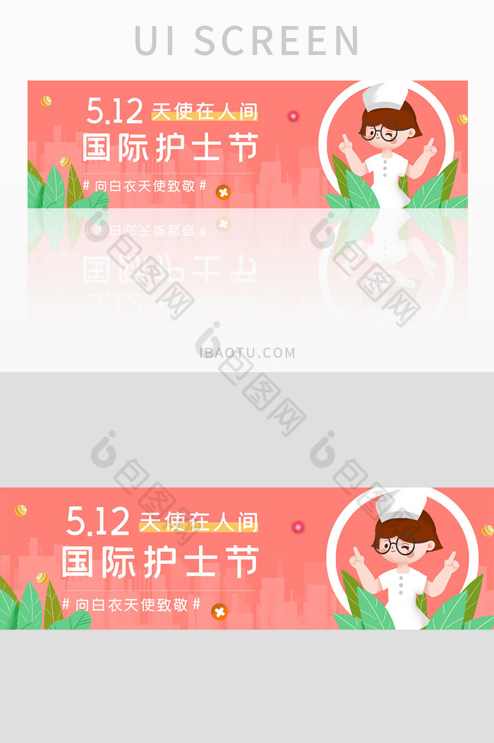 ui网站节日主题banner设计护士节图片图片