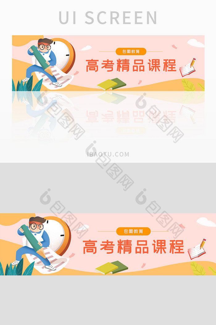 ui设计教育培训网站高考课程banner图片图片