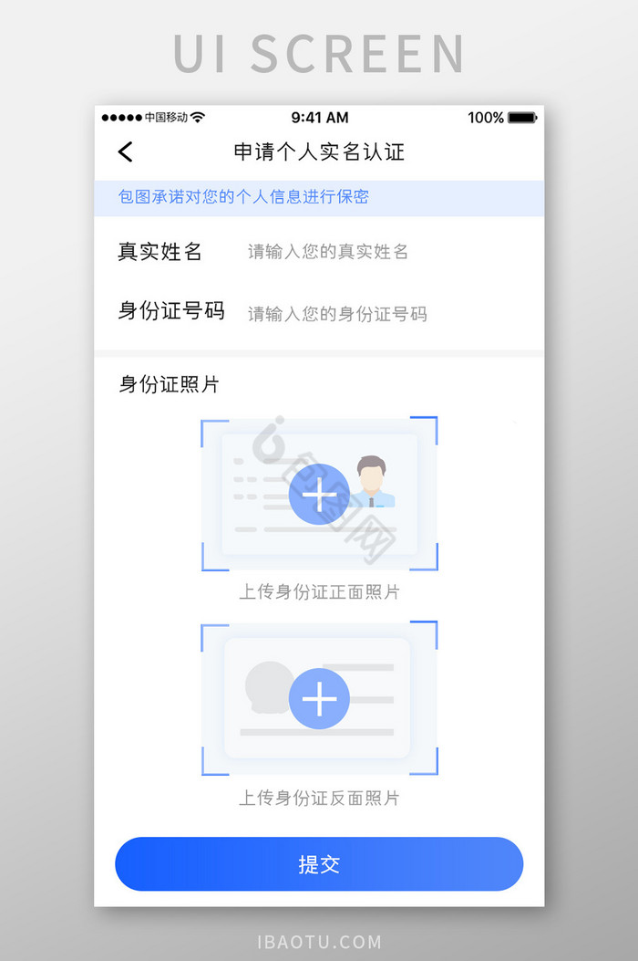 蓝色科技金融理财app个人认证移动界面