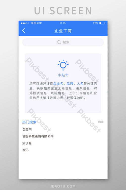 蓝色全套投融资APP企业工商搜索移动界面