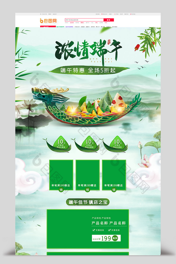 5月初五端午佳节食品粽子活动促销首页图片图片