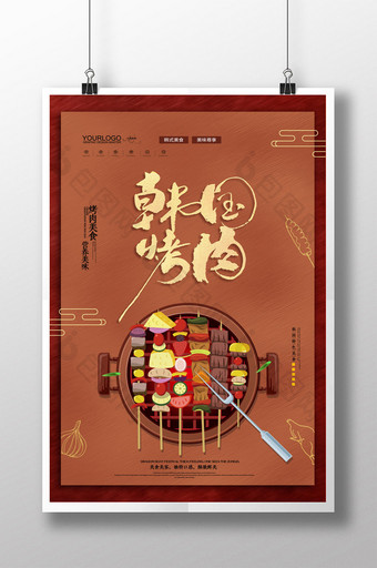 简约韩国烤肉餐饮美食宣传海报图片