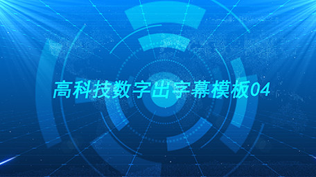 蓝色数字科技图文AE视频模板片头
