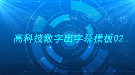 蓝色数字科技图文AE视频模板片头