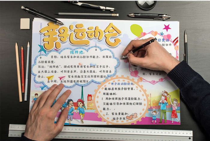 宝贝向前冲运动会小报手抄报
