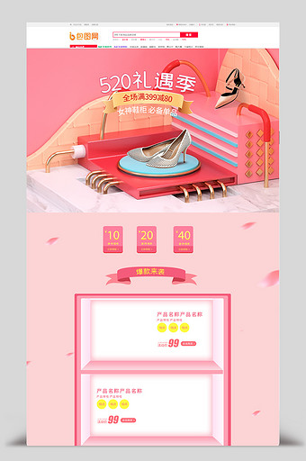 C4D粉色清新520礼遇季C4D促销首页图片