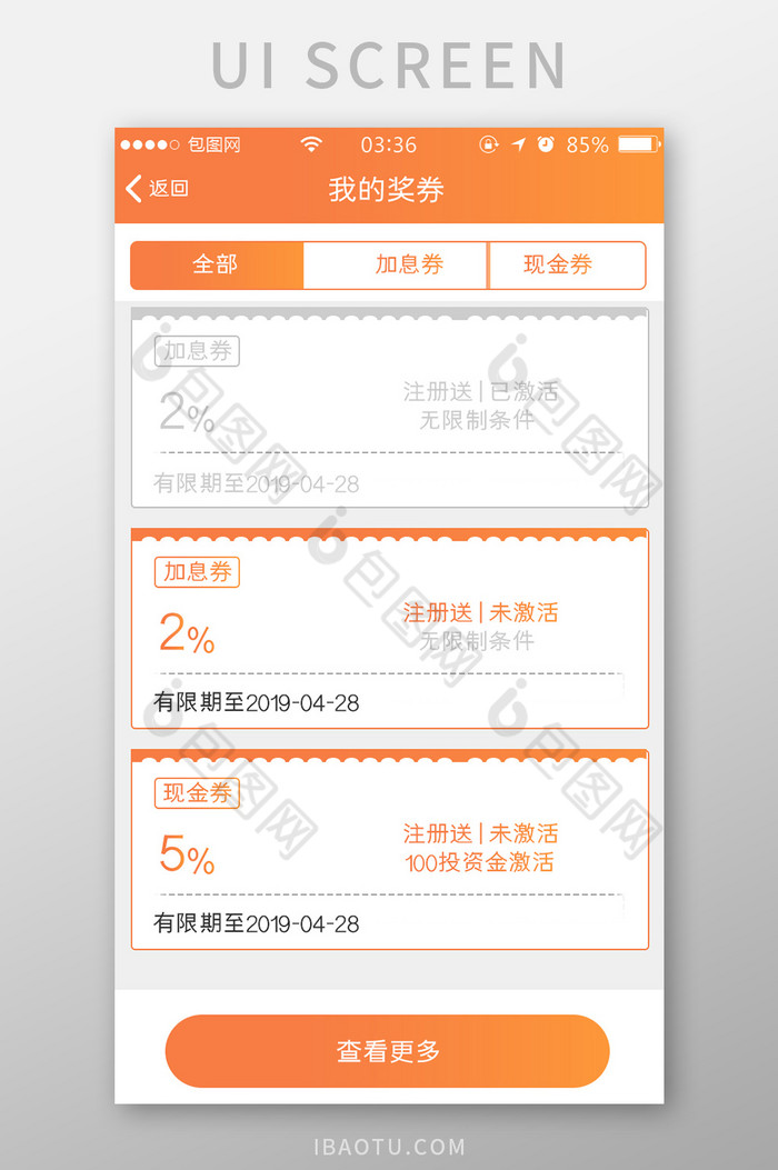 渐变橙色简约扁平我的奖券UI移动界面图片图片