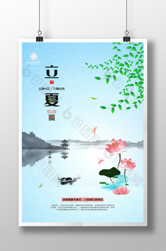 水墨二十四气节之立夏海报图片