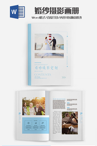 婚庆摄影宣传手册画册Word模版图片