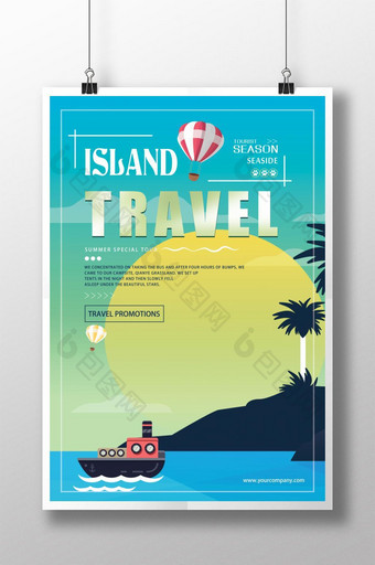 平面插画风格的海岛旅游海报图片