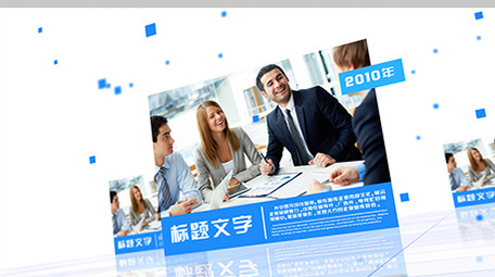 简洁干净企业图文展示ae模板