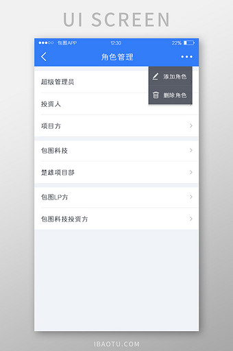 蓝色全套投融资APP角色管理UI移动界面图片