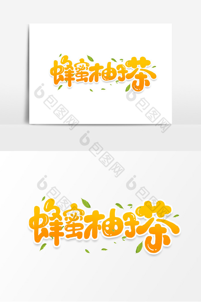 蜂蜜柚子茶夏季冷饮奶茶艺术字图片图片