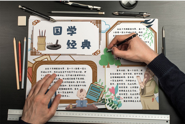 中国风国学小报手抄报word模板