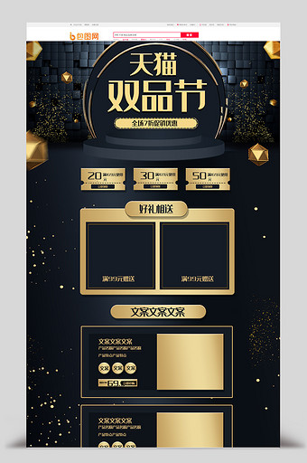 高端黑金C4D天猫双品节首页模板图片