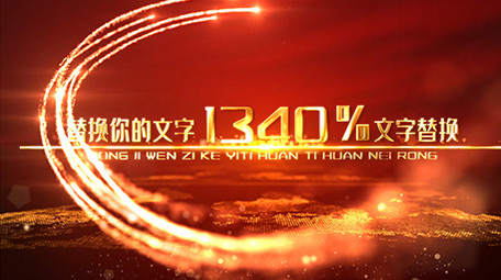 震撼大气企业商务红色多图文宣传片头片尾