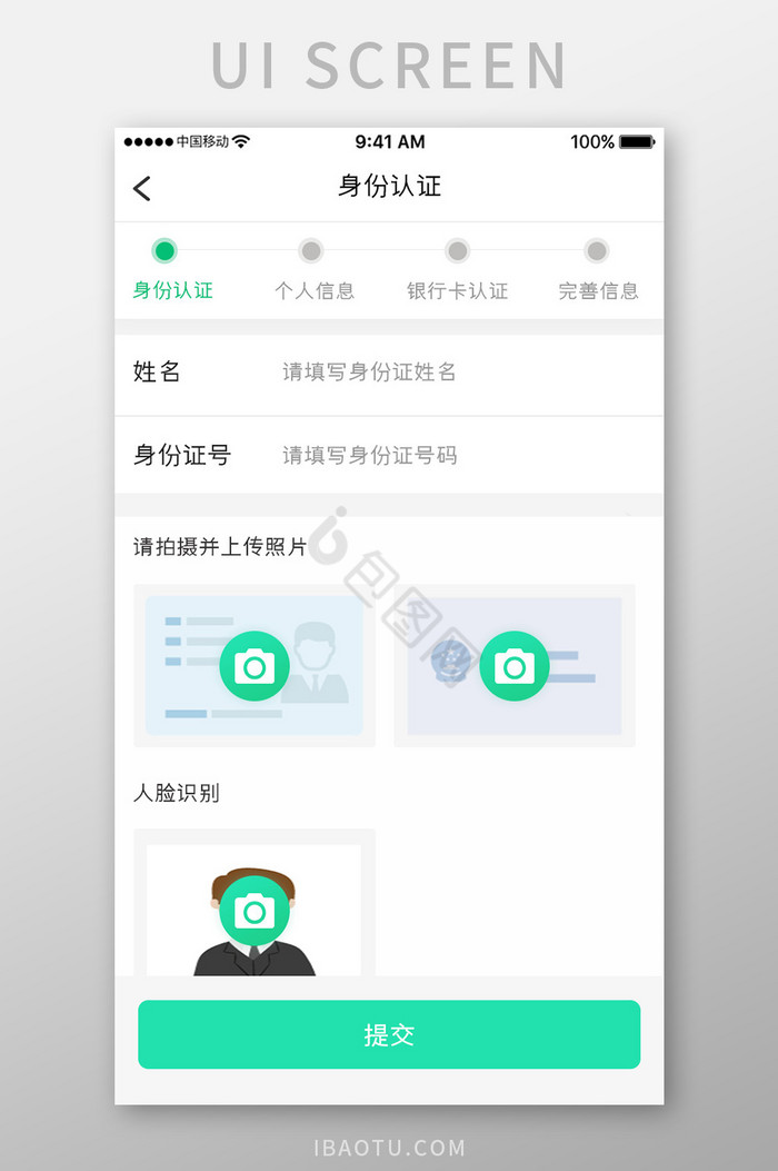 绿色时尚金融理财app身份认证移动界面