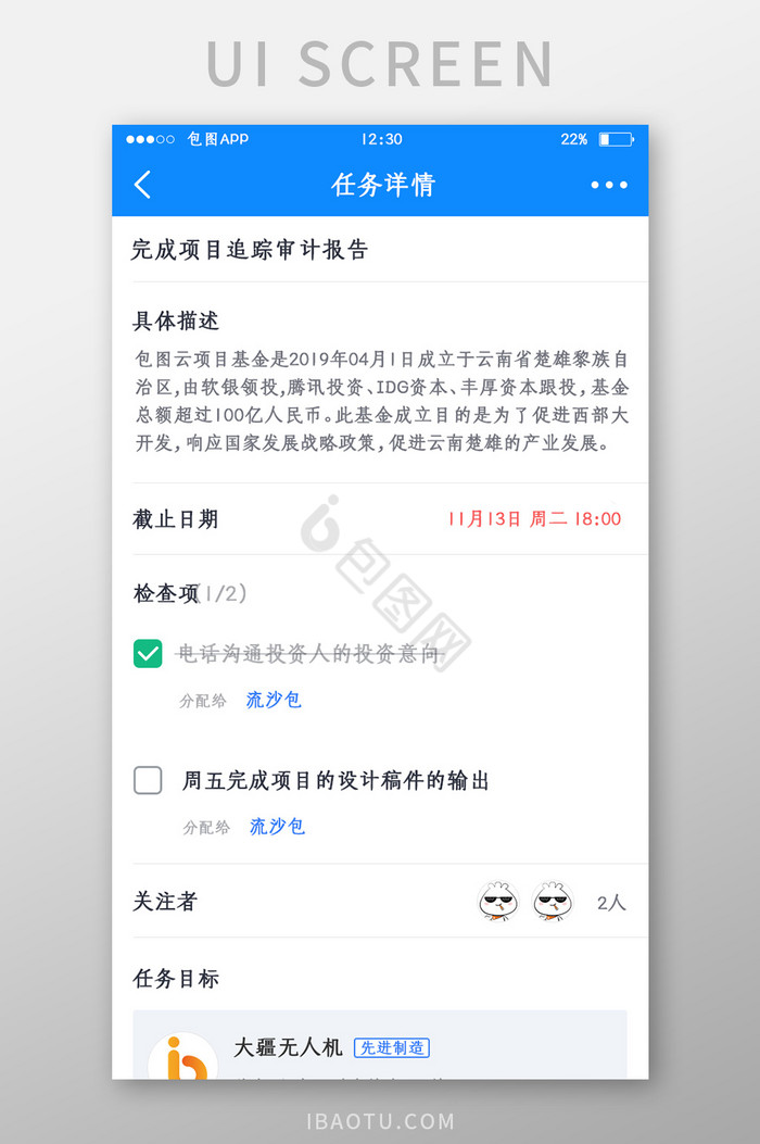 蓝色全套投融资APP任务详情UI移动界面