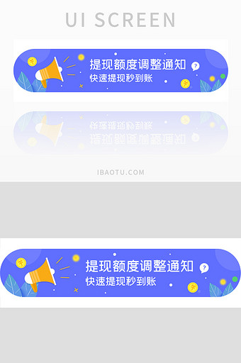 ui设计手机端banner设计提现通知图片