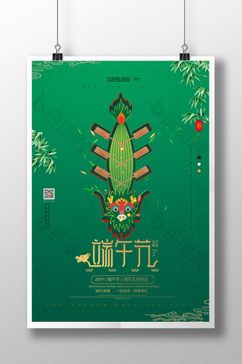 简约传统节日端午佳节宣传海报图片