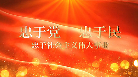 大气金光党政精神宣传片头片尾PR模板