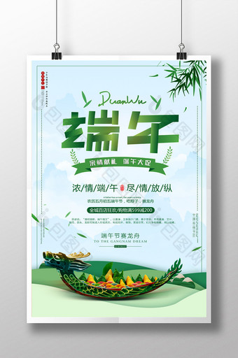 绿色中国风传统端午佳节海报图片