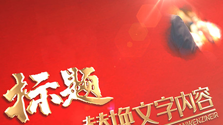 红皮书翻书效果党政宣传图文介绍AE模板