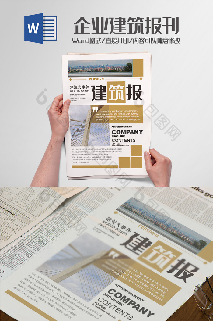 大气建筑新闻文化报刊报纸排版Word模板图片图片