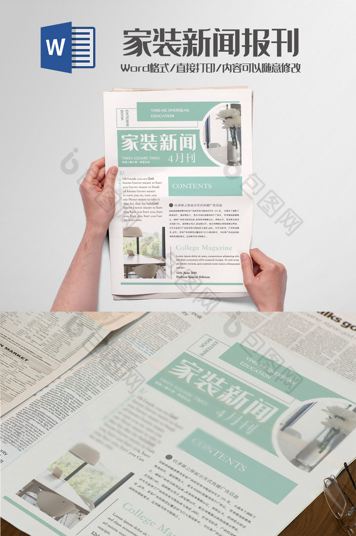 家装大事件报刊报纸排版设计【word文档下载】-包图网