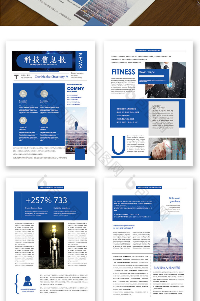 大气科技新闻报刊报纸排版设计【word文档下载】-包