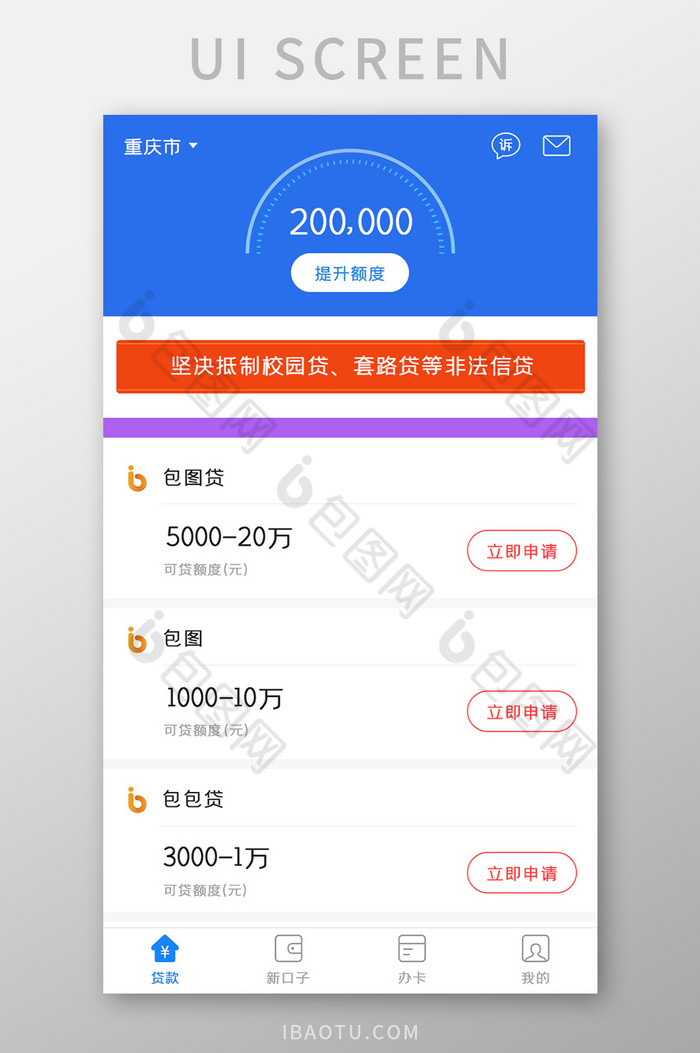 贷贷款APP首页UI移动界面