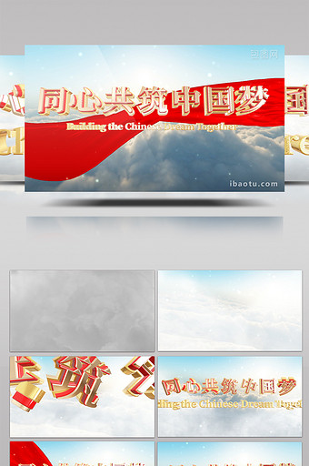 大气E3D同心共筑中国梦片头宣传AE模板图片