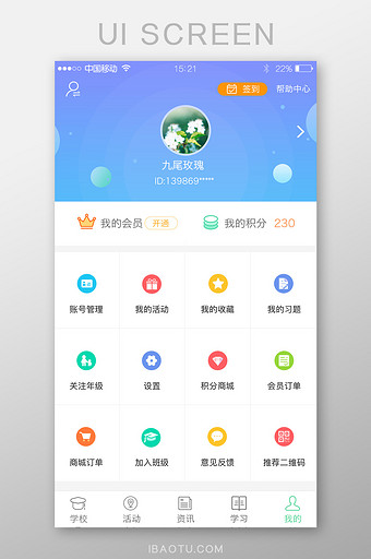 APP我的主页界面图片