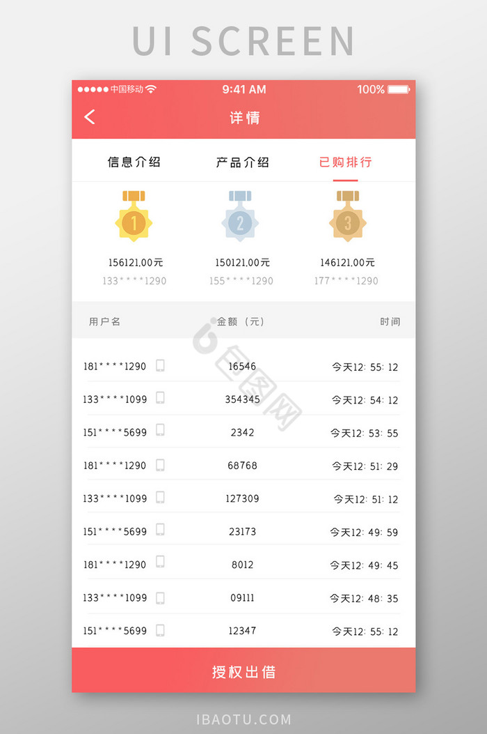 珊瑚橙金融理财app融资排行榜移动界面