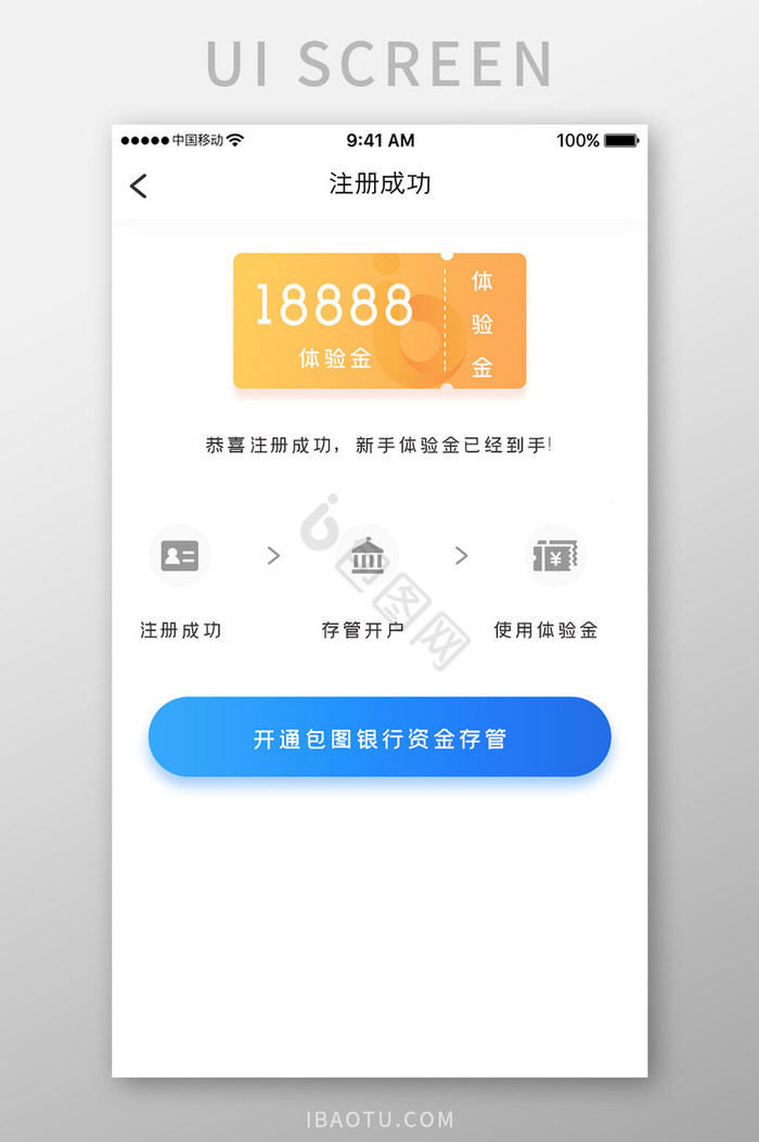 蓝色时尚金融理财app成功注册移动界面图片