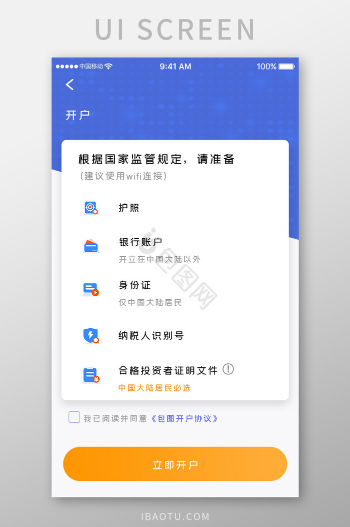 蓝色科技金融理财app银行开户移动界面