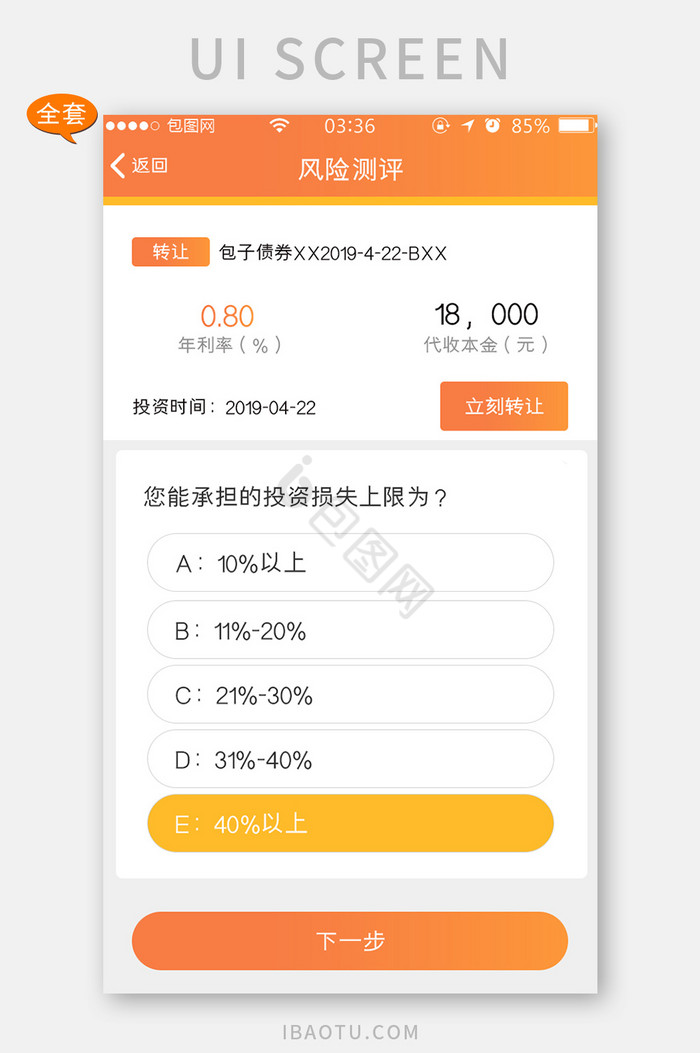 全套APP模板橙色扁平管理理财APP套图