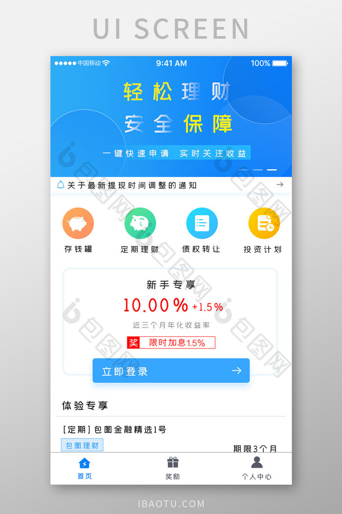 蓝色科技金融理财app首页详情移动界面图片图片